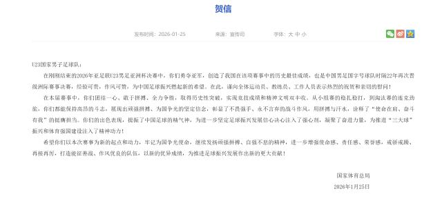 博鱼电竞平台-国家体育总局足协贺信：为中国足球振兴燃起新希望