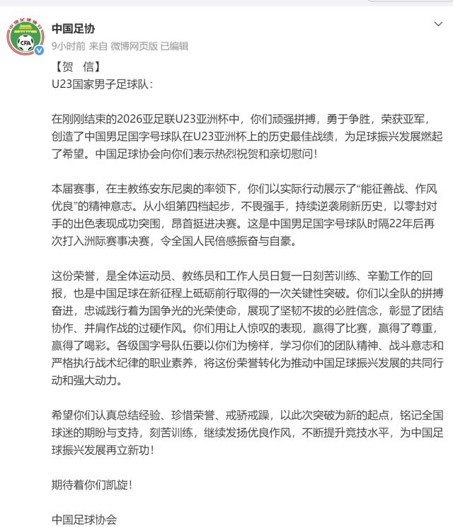 博鱼电竞平台-国家体育总局足协贺信：为中国足球振兴燃起新希望