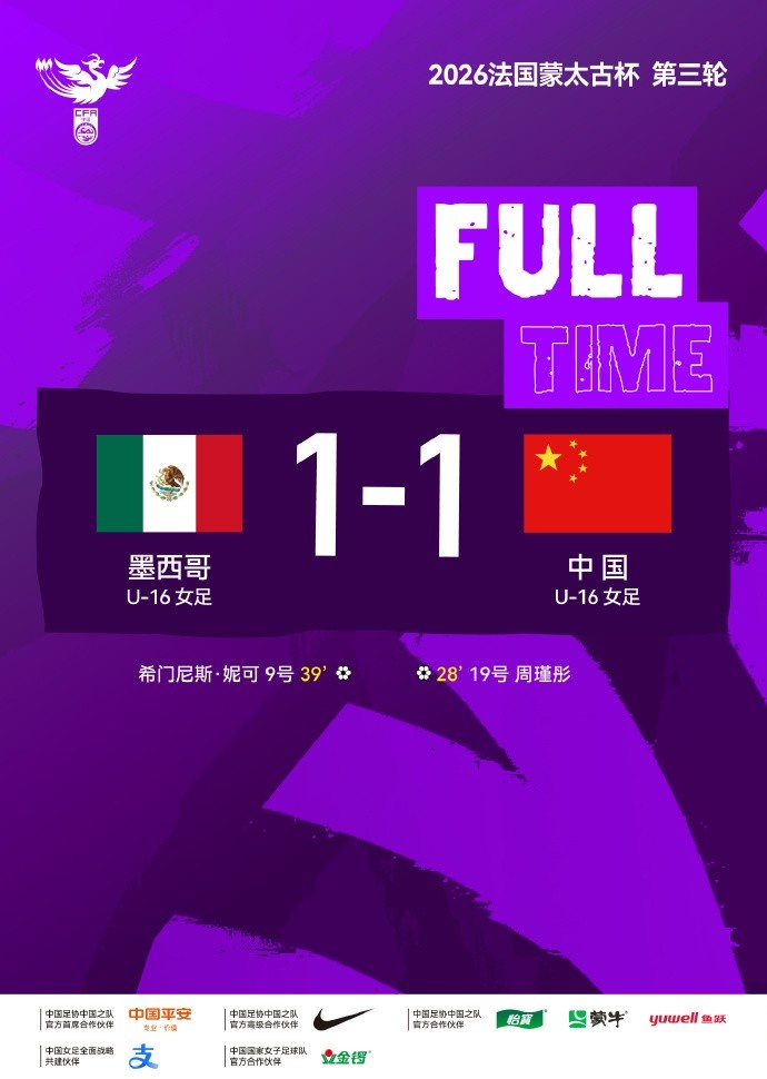 博鱼电竞官方网站-U16女足将与日本队争夺冠军！北青：根据小组排名捉对进行排位赛