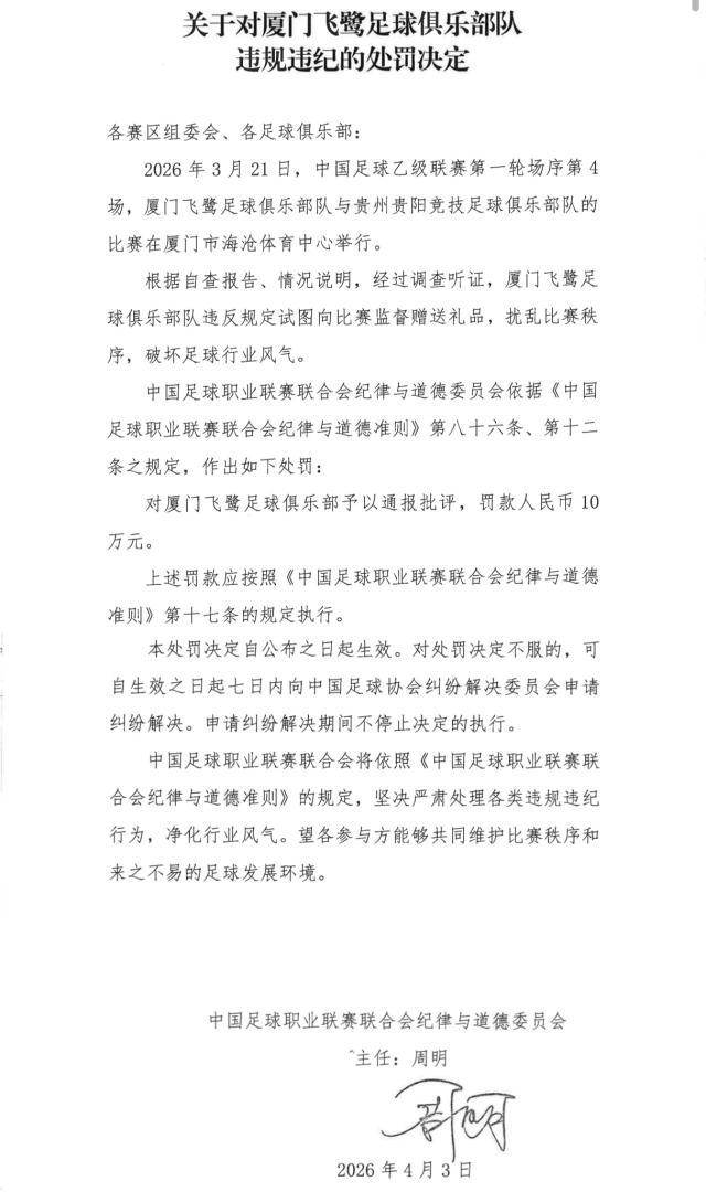 博鱼官方入口-【官方】石家庄功夫厦门飞鹭试图送礼 各被罚款10万