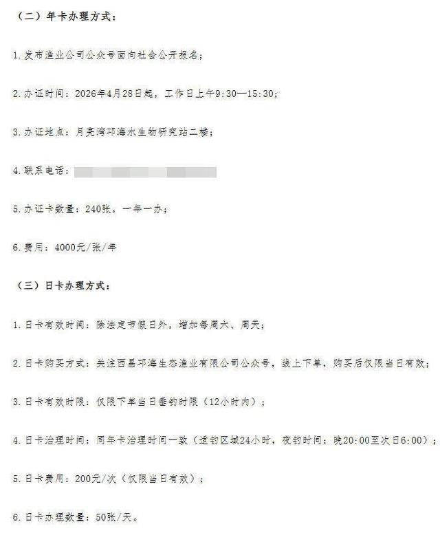 博鱼电竞平台-生态治理还是高价钓鱼？西昌邛海4000元钓鱼年卡引质疑 律师：如此收费无法律依据
