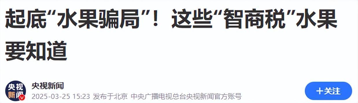 博鱼中国官网-网红水果黑幕曝光!全是添加剂泡的,很多人天天买给孩子吃